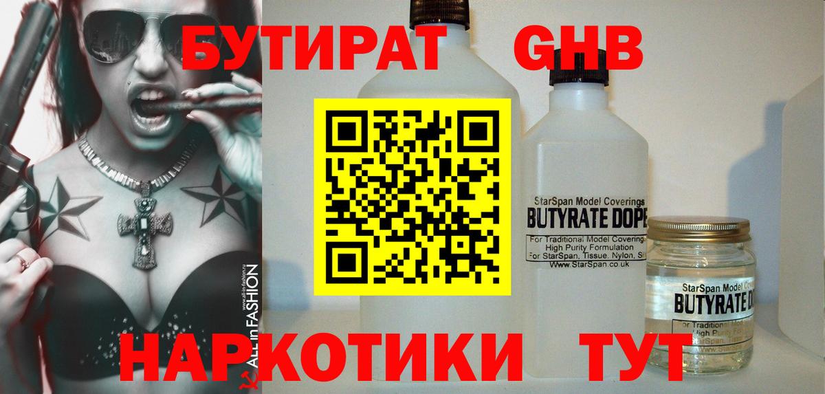 Бутират оксибутират Сыктывкар