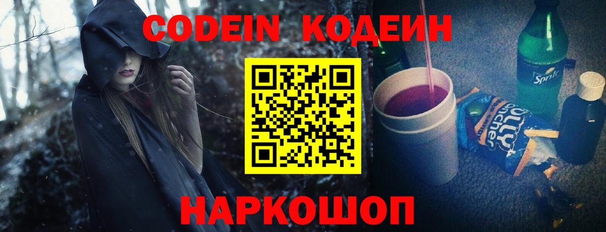 Кодеиновый сироп Lean напиток Lean (лин) Сыктывкар