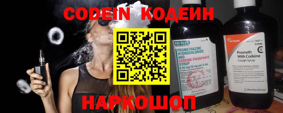 Codein Purple Drank  Вход с VPN  Кодеиновый сироп Lean Purple Drank  Сыктывкар 