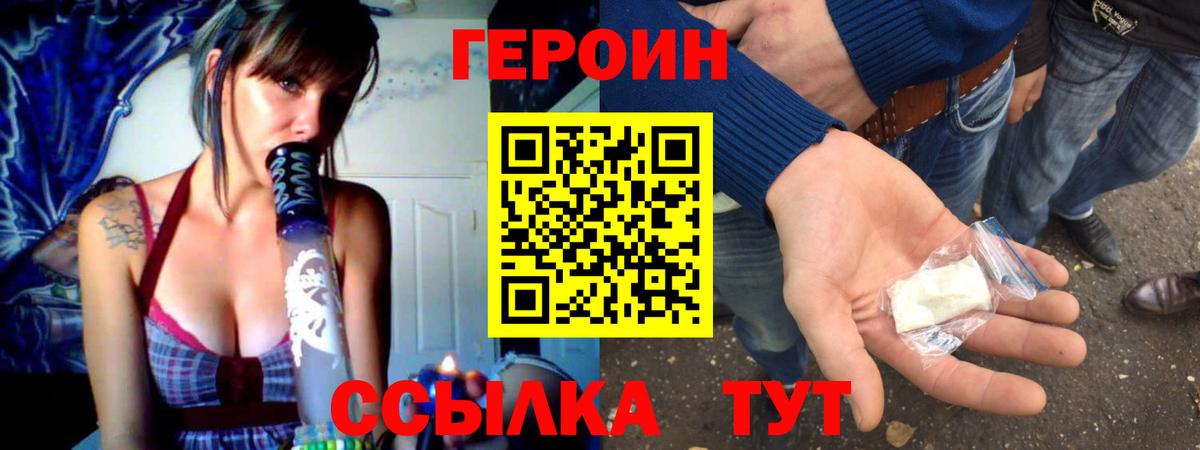 ГЕРОИН хмурый Сыктывкар