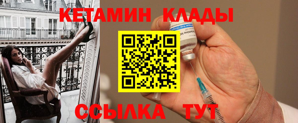 КЕТАМИН VHQ  Вход с VPN  Сыктывкар 