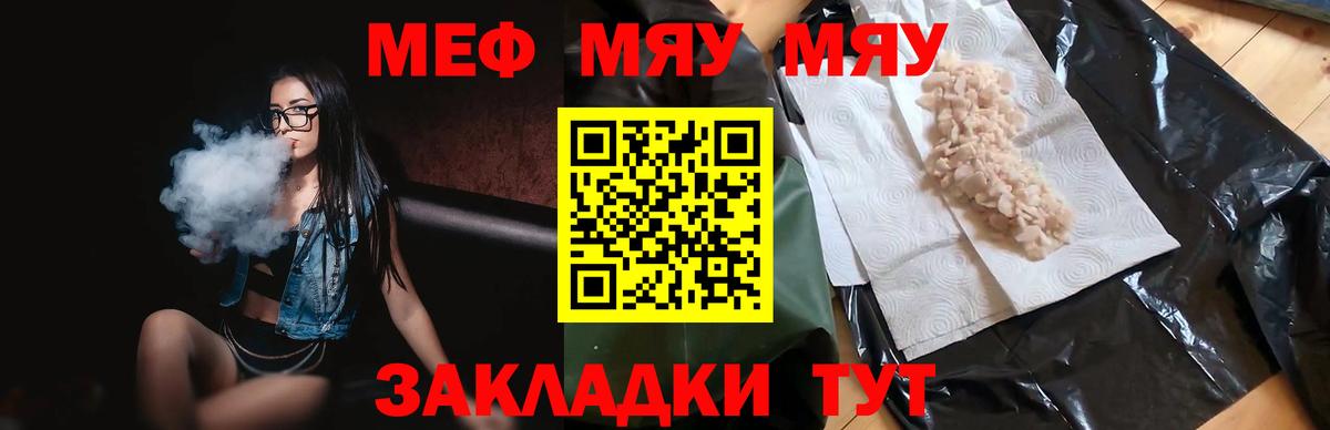 Сыктывкар  Меф мука  Меф мяу мяу  Вход с VPN 