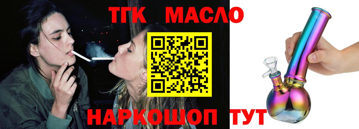 Сыктывкар  Дистиллят ТГК THC oil  Вход с VPN 